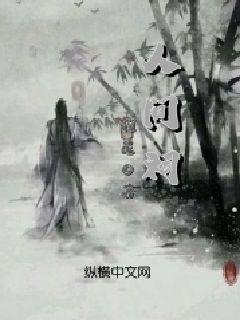 逃离整洁的庭院